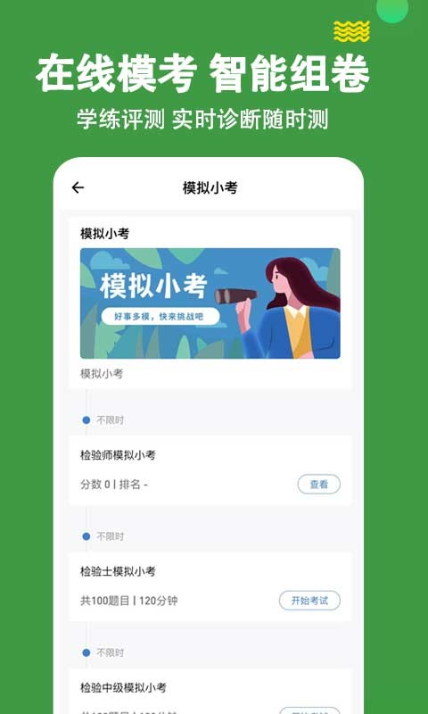 检验师练题狗app下载