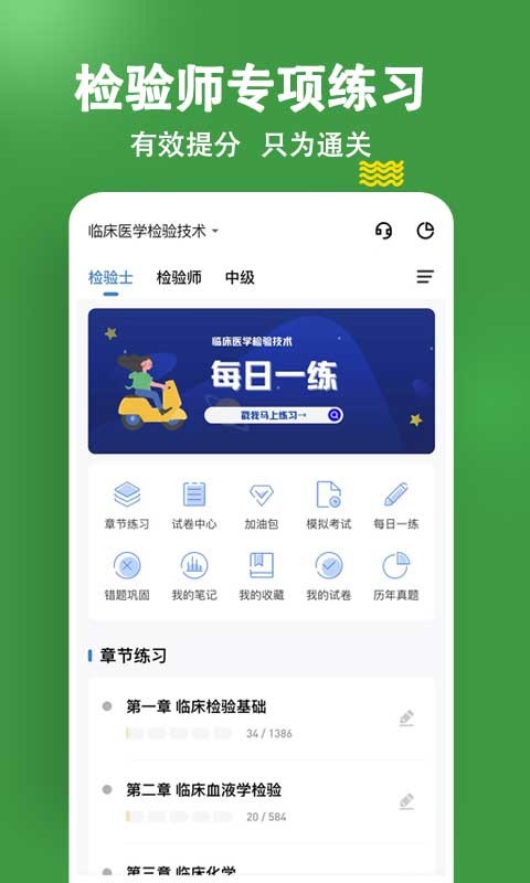 检验师练题狗免费版截图1