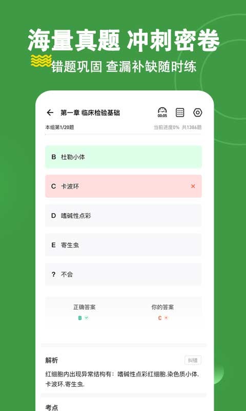 检验师练题狗免费版截图2