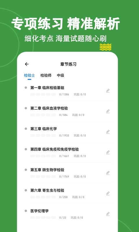 检验师练题狗免费版截图3