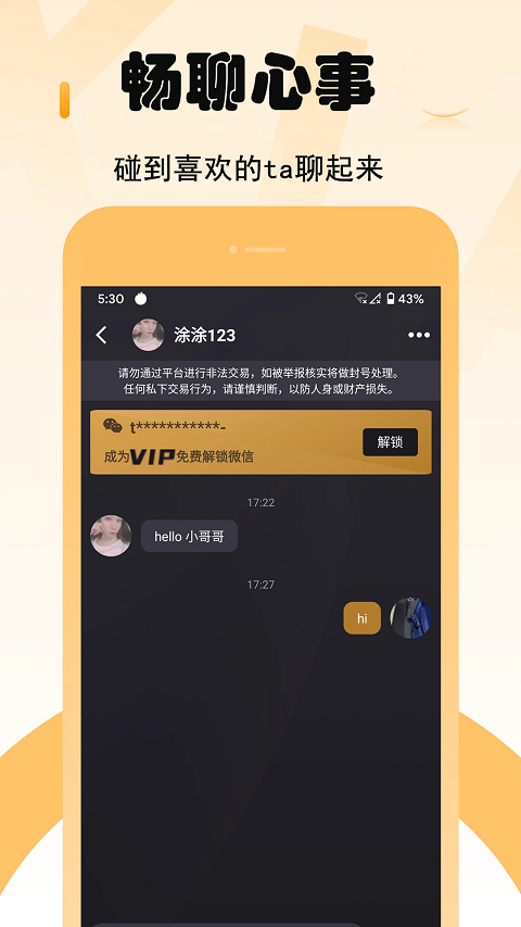 小圈交友app截图1