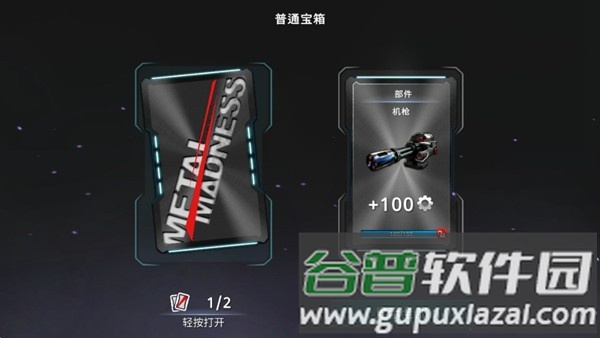 金属狂暴截图1