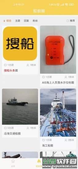 爱租船app截图1