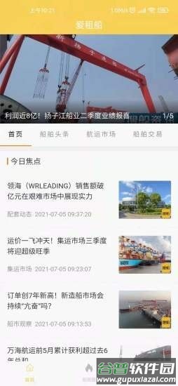 爱租船app截图2