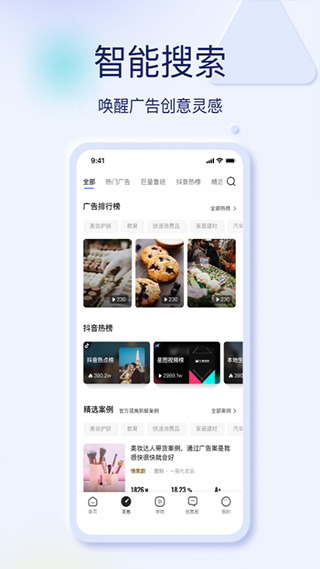 巨量创意app截图2