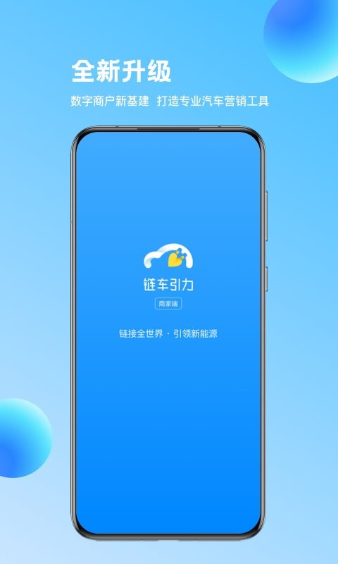 链车引力商家官方版截图2