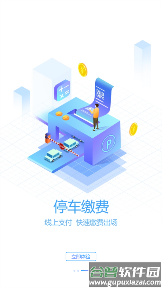轴都泊车app截图1