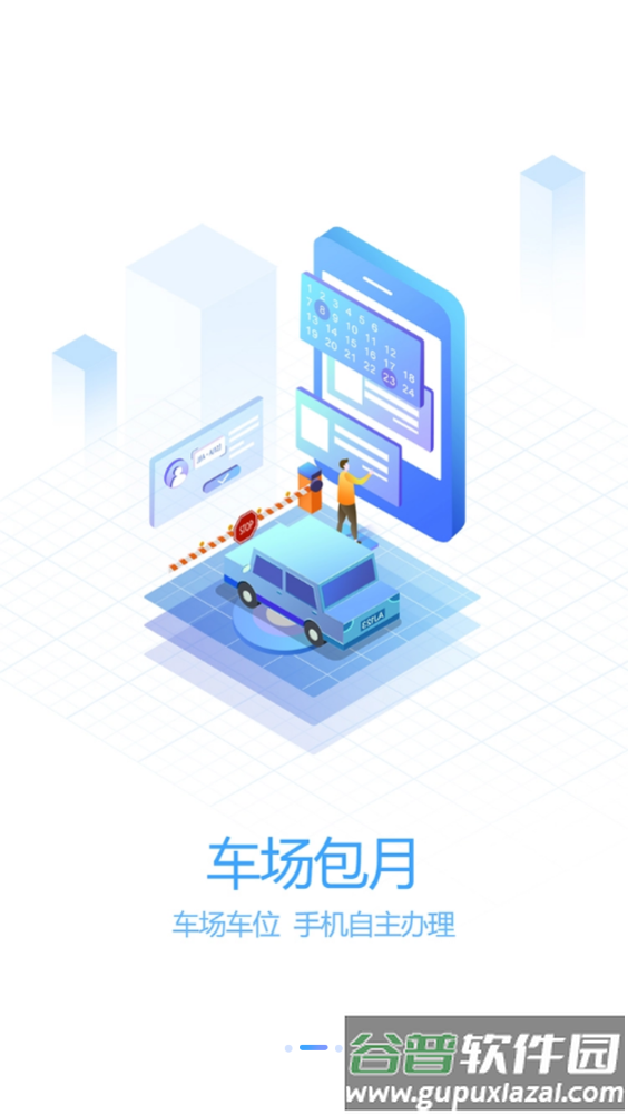 轴都泊车app截图2