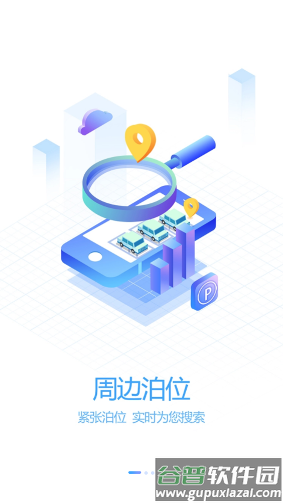 轴都泊车app截图3