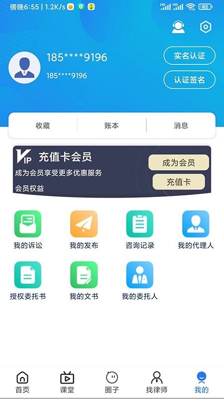 象律师法律服务平台最新版截图1