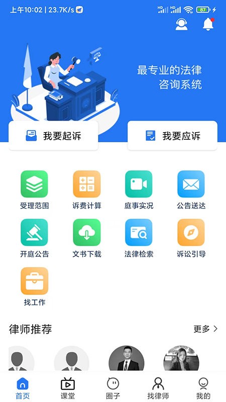 象律师法律服务平台最新版截图2