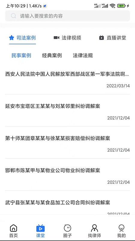 象律师法律服务平台最新版截图3