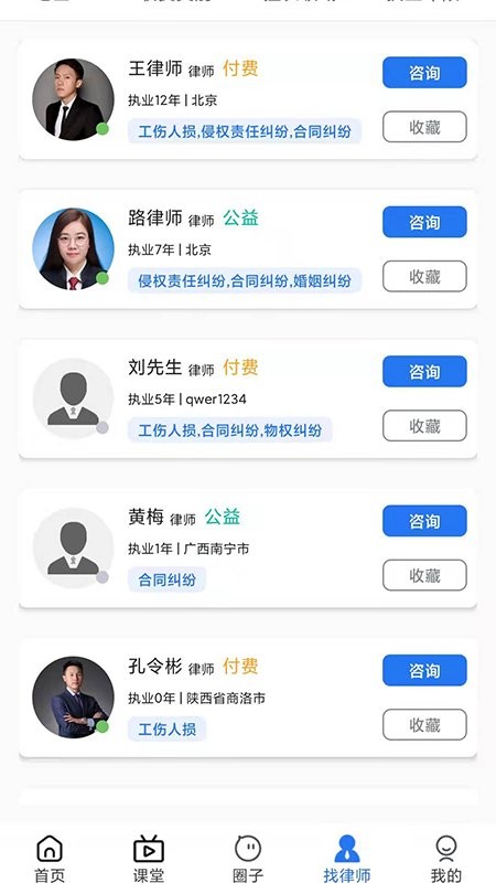 象律师法律服务平台最新版截图4
