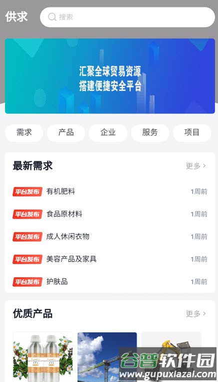 ehn经贸平台app截图1