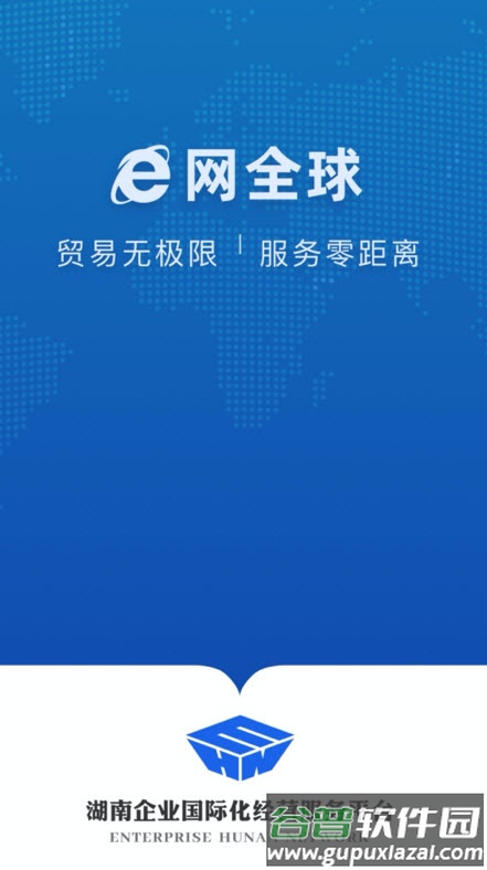 ehn经贸平台app截图2
