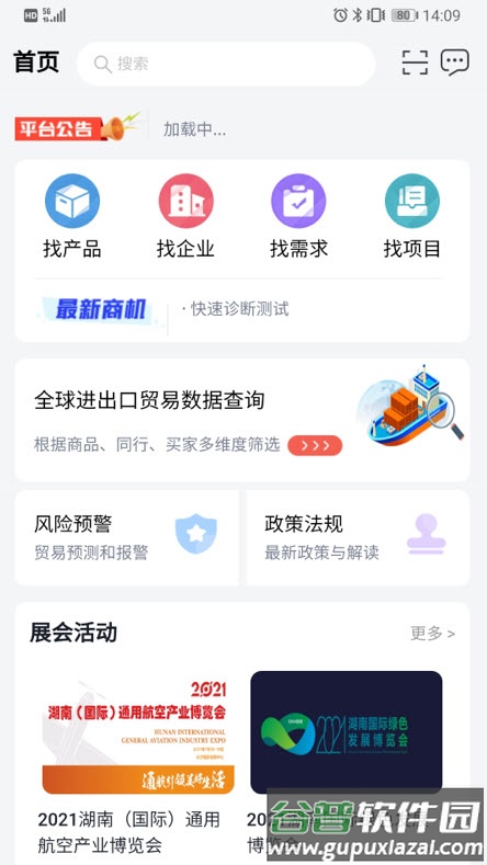 ehn经贸平台app截图3