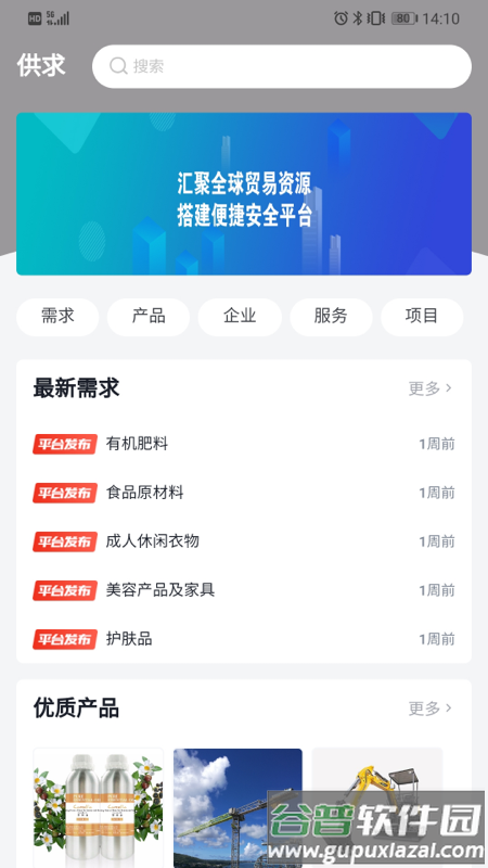 EHN平台app截图3