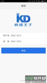 快递王子app截图2
