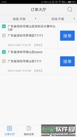 快递王子app截图4