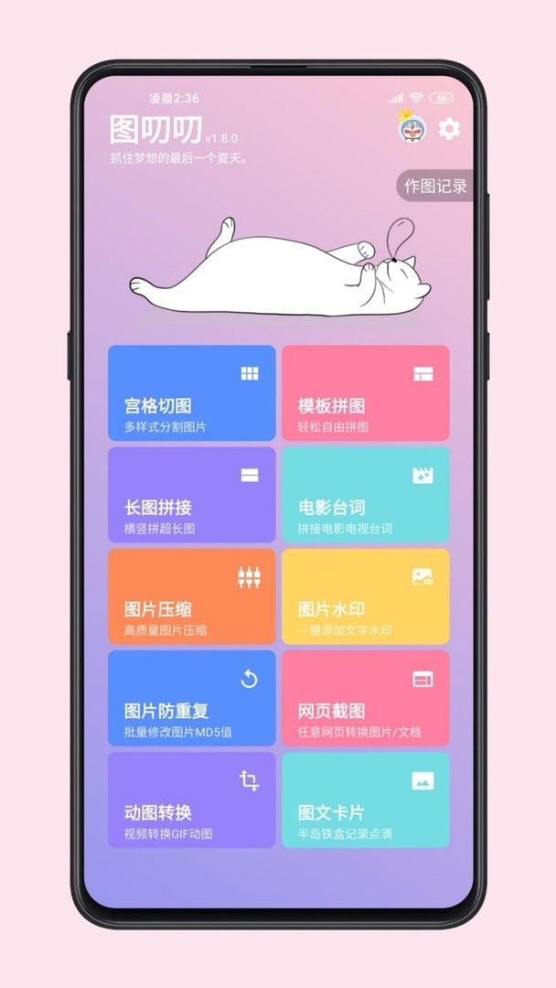 图叨叨解锁高级版截图3