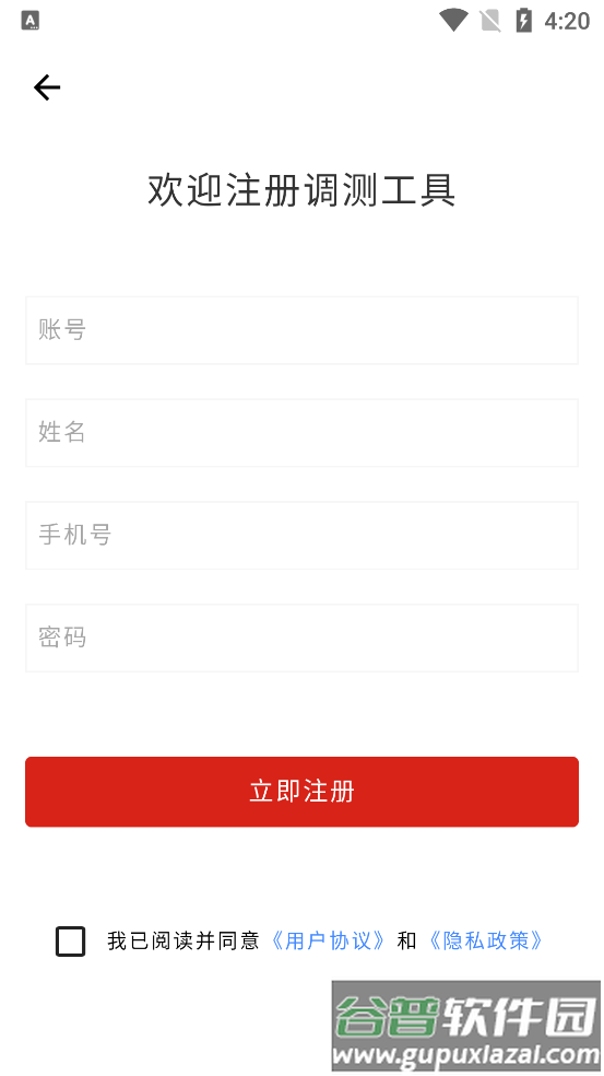 调测工具app截图4
