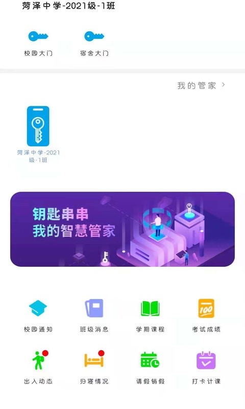 智慧万家软件