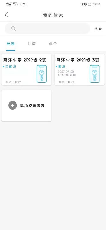 智慧万家应用截图3