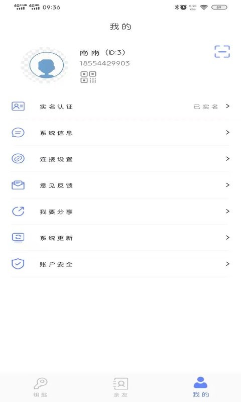 智慧万家应用截图4