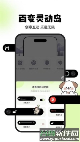 灵动屿安卓版截图1