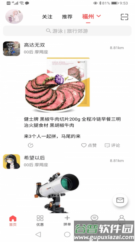 来拼单app截图1