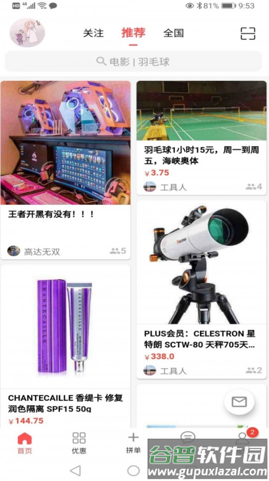 来拼单app截图2