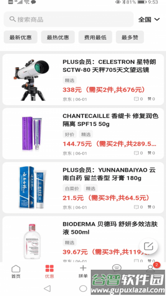 来拼单app截图3