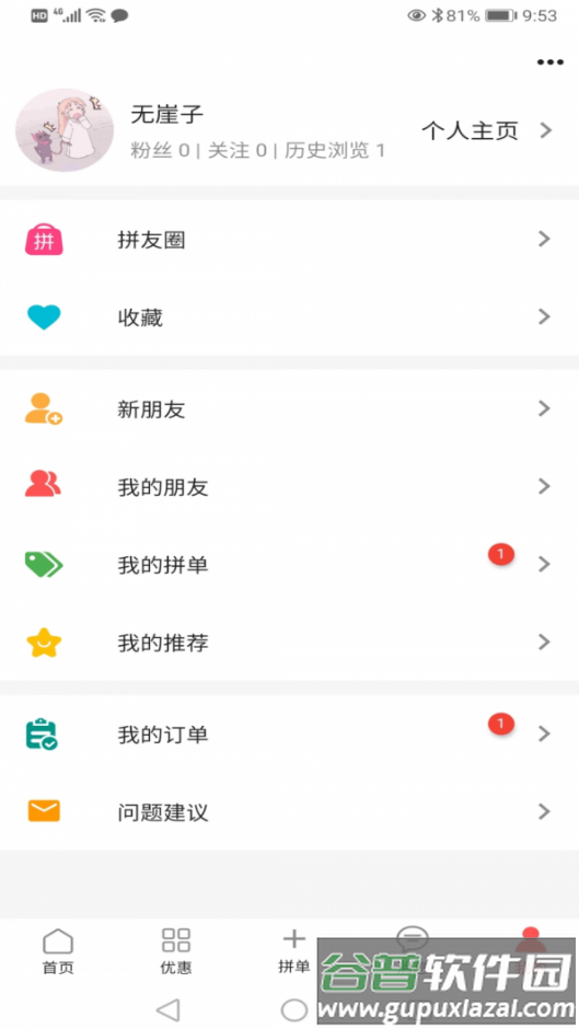 来拼单app截图4