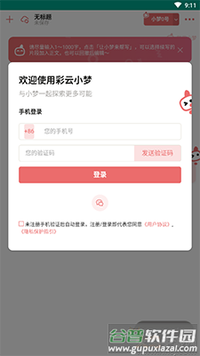 彩云小梦AI写文app安卓版截图1