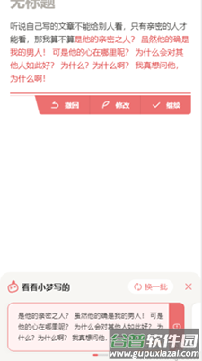 彩云小梦AI写文app安卓版截图3