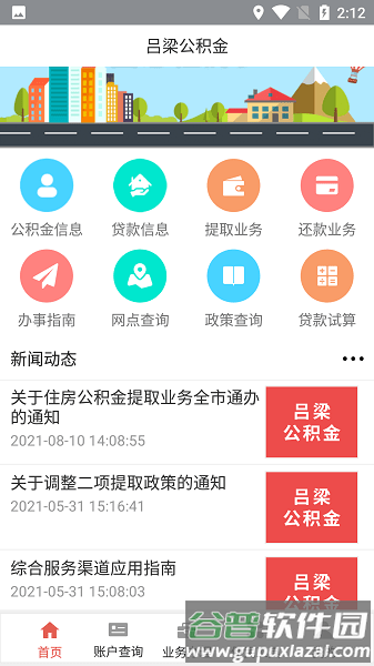 软件功能配图1