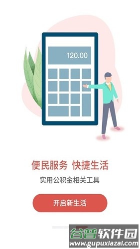 吕梁公积金app安卓版截图2