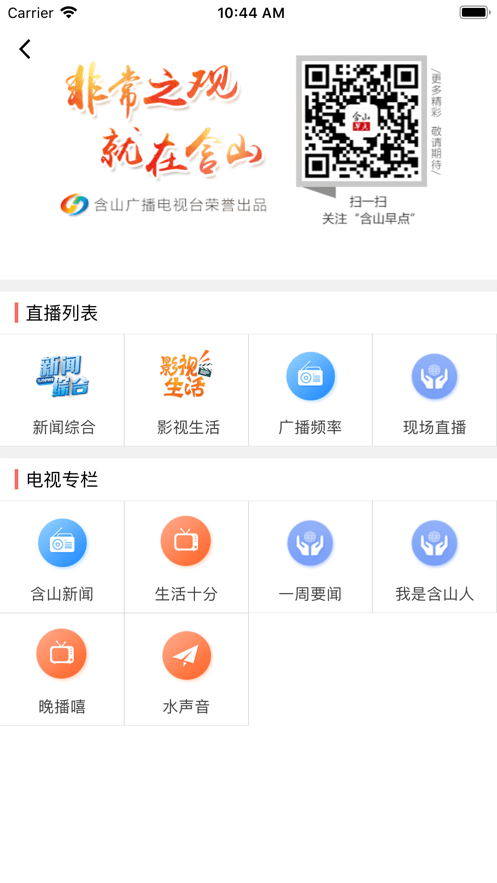 含山早点新闻截图1