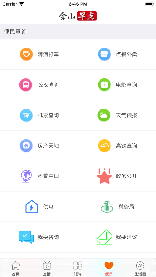 含山早点新闻截图2