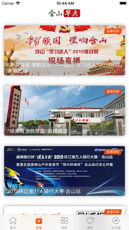 含山早点新闻截图4