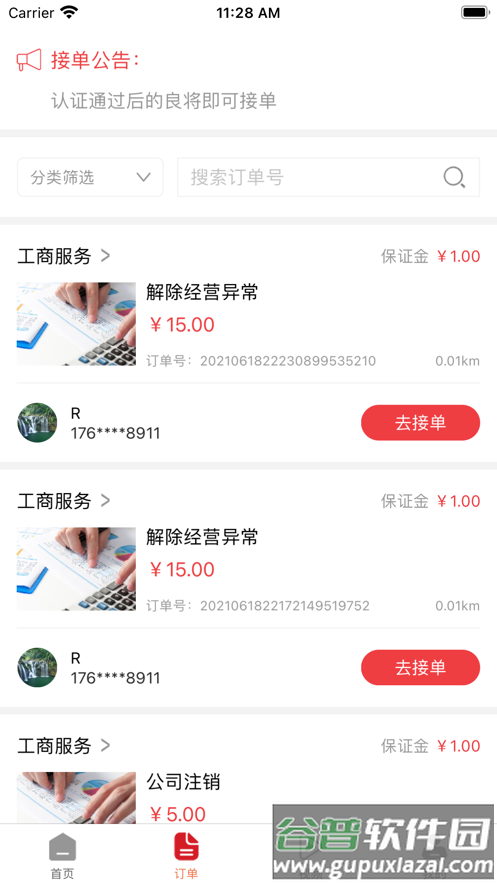 福瑞良将app截图4