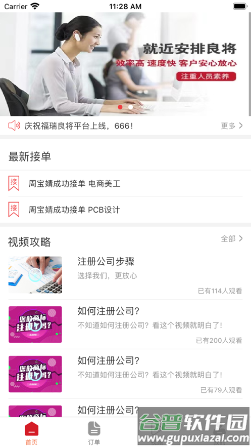 福瑞良将app截图6