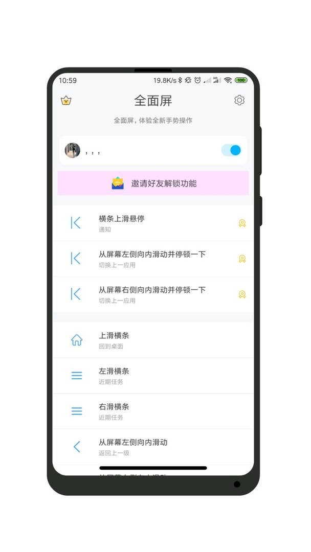 全面屏官方版截图1