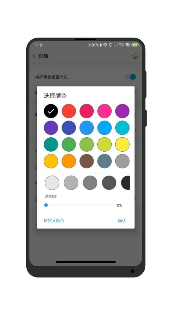 全面屏官方版截图2