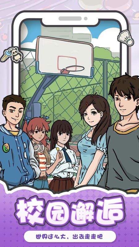 我和我的大学最新版截图2