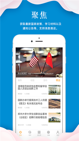 指点天下app截图2