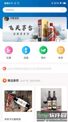 中皓酒庄app截图3