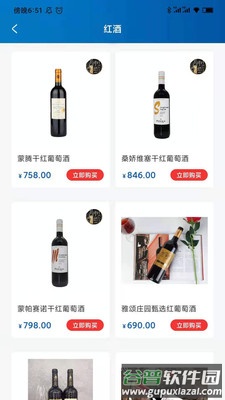 中皓酒庄app截图4