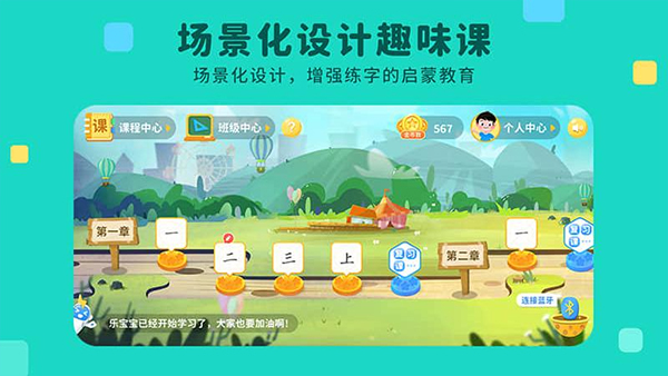 乐写字官方版截图2