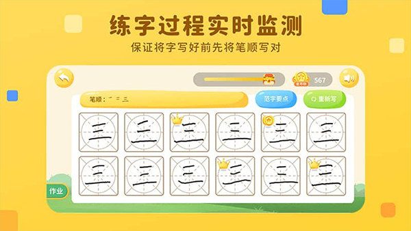 乐写字官方版截图3